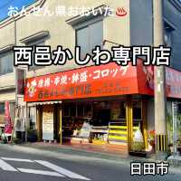 日田市　コスパ最高‼️絶品‼️西邑かしわ専門店　