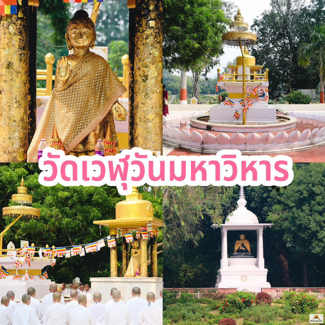 วัดเวฬุวันมหาวิหาร