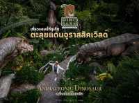 Dino Park Phuket บุกแดนจูราสสิคที่ภูเก็ต 