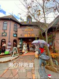 大分観光😊観光に人気のスポット😊✨湯の坪街道✨