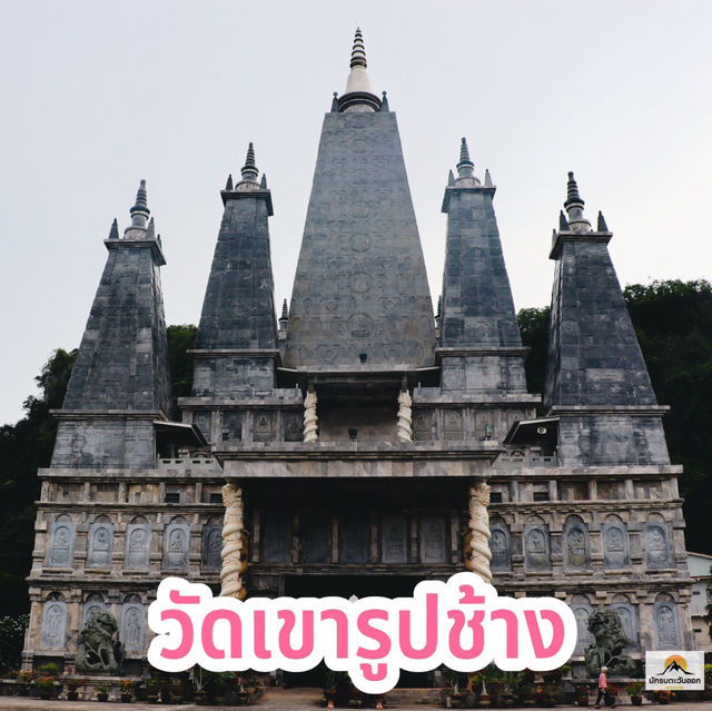 วัดเขารูปช้าง