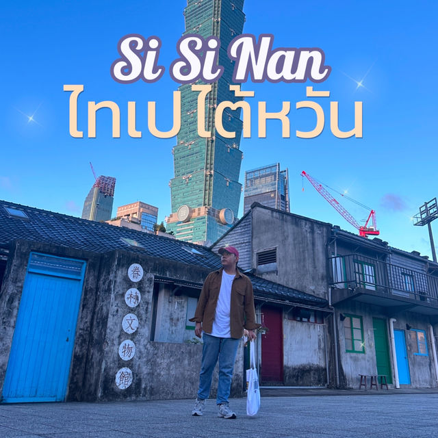 🛖หมู่บ้านทหารโบราณ ชุมชนเล็กๆไต้หวัน