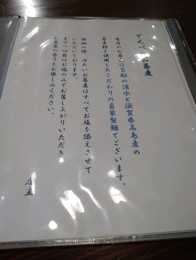 【京都貴船】お塩で頂く絶品蕎麦