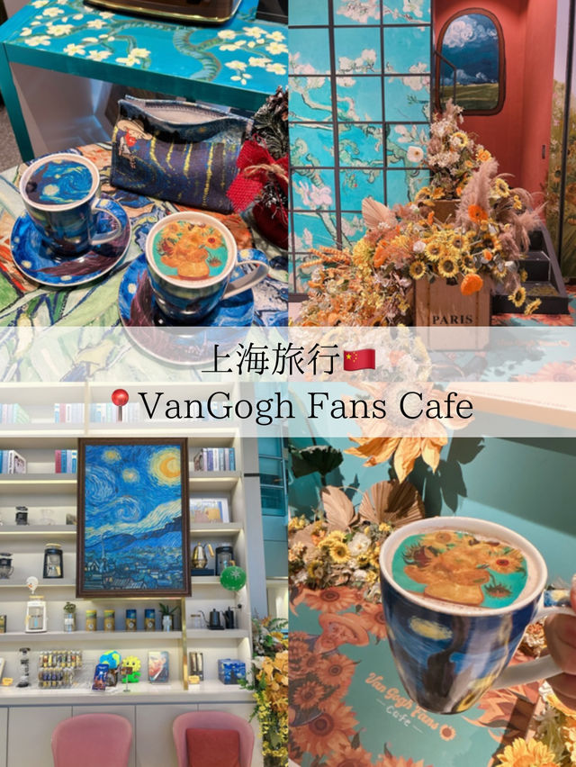 【上海/カフェ】ひまわりと星月夜のラテアートが楽しめる☕️