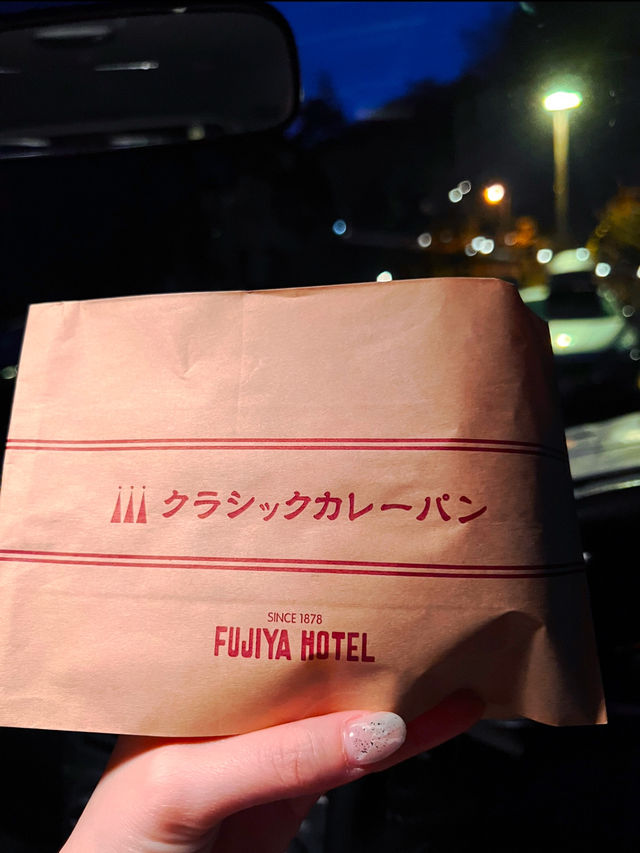 【箱根】老舗富士屋ホテルの絶品カレーパン