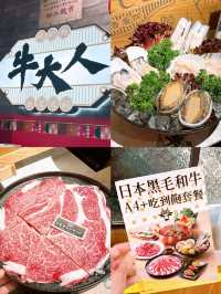 🎏銅鑼灣開餐🍲牛大人台灣火鍋吃到飽