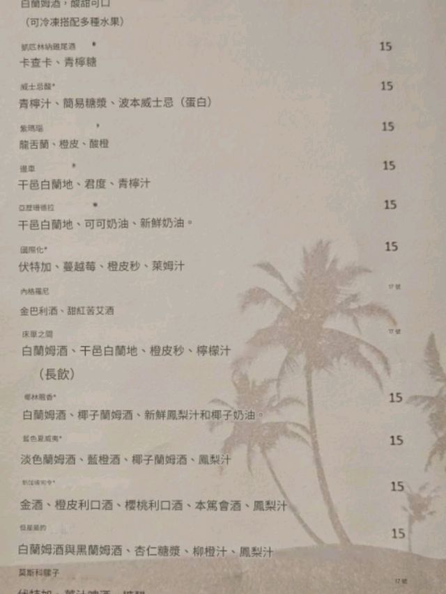 馬爾地夫GrandPark君樂Breeze餐廳中文翻譯菜單