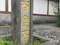 吉安慶修院