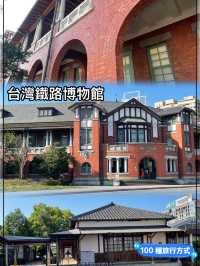 火車迷不能錯過～國立臺灣博物館鐵道部園區