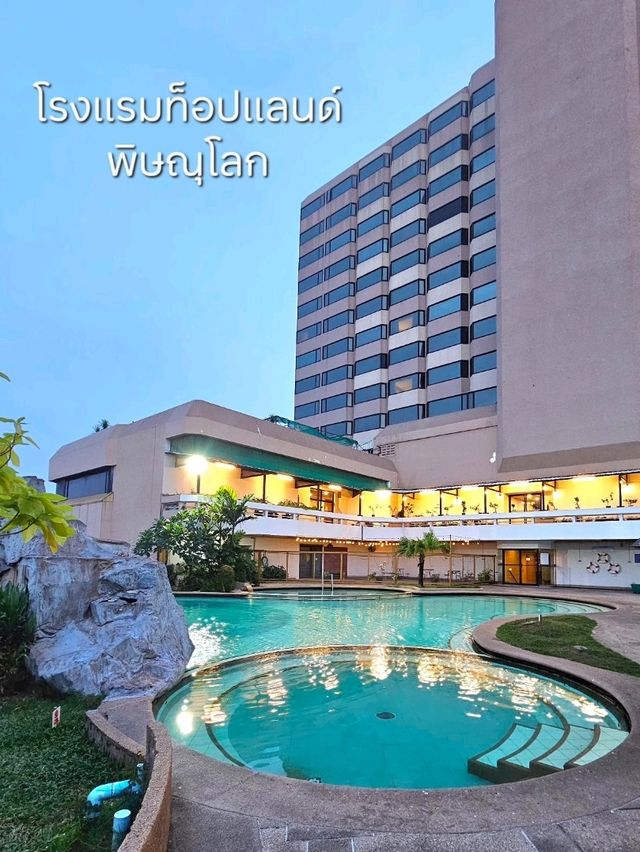 โรงแรมท็อปแลนด์ พักผ่อนสบาย ใจกลางเมืองพิษณุโลก