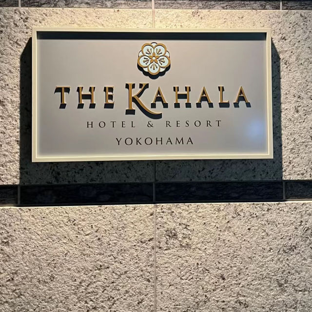 カップルにおすすめの横浜ホテル『ザ・カハラ・ホテル&リゾート』