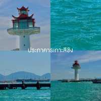  10 ที่เที่ยวเกาะสีชัง ช่วงนี้น้ำทะเลสวยมาก 🤍🌊