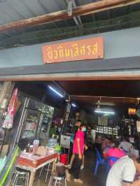 ชิวกิมเลิศรส  ของดีเมืองตาก 