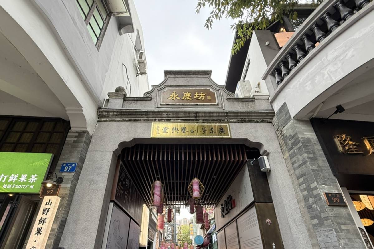 廣州永慶坊 | 非遺文化街區 (體驗傳統工藝) 