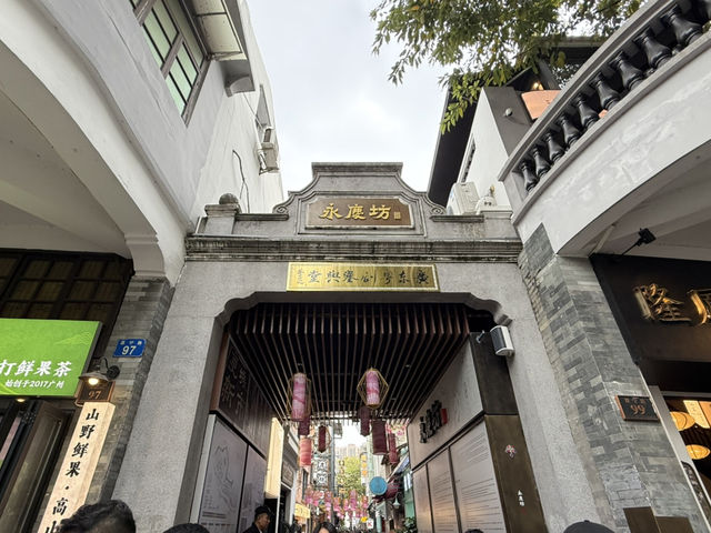 永慶坊·嶺南風情與現代藝術嘅完美融合