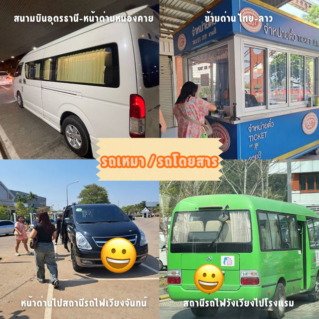 🇱🇦ค่าใช้จ่ายเที่ยวลาววังเวียงเวียงจันทน์ 2025