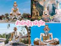 สำนักปู่ฤาษีภูไท จ.ราชบุรี