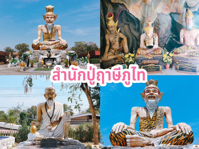 สำนักปู่ฤาษีภูไท จ.ราชบุรี