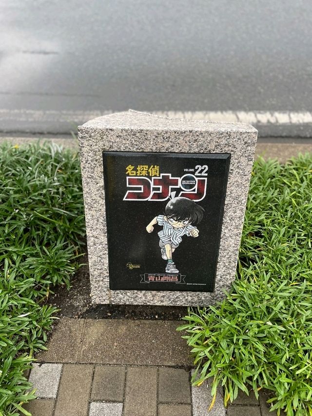 코난역