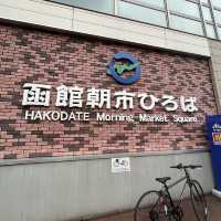 函館朝市