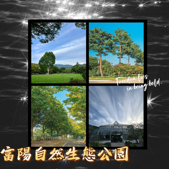 富陽自然生態公園·綠意世外桃源