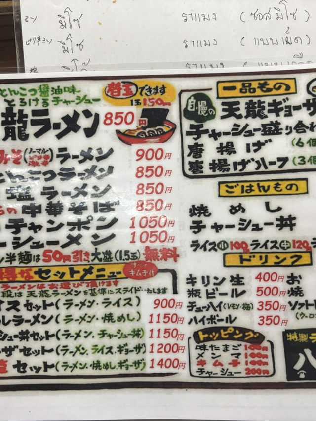 ᴛᴇɴʀʏᴜ-ʀᴀᴍᴇɴ ʜᴀꜱꜱᴇɴʀᴏ 🍜