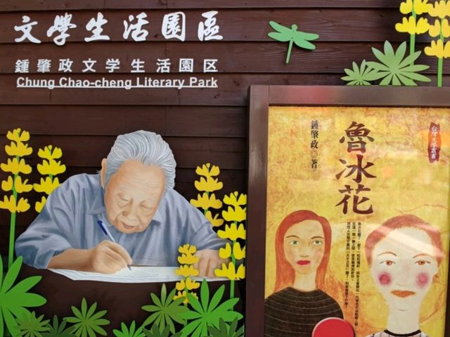 #鍾肇政文學生活園區-桃園市龍潭區