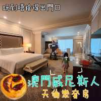 親子澳門初體驗｜住宿篇-澳門威尼斯人