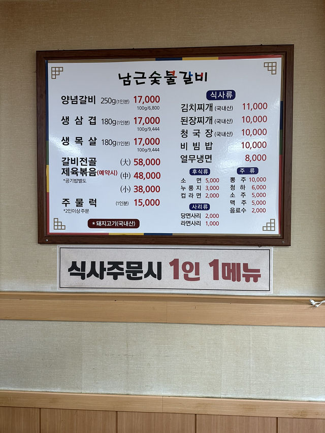 중화산동에 위치한 갈비가 맛있는 “남근숯불갈비”