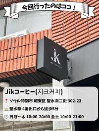 ☕️【聖水NEWカフェ】韓国っぽおしゃれ空間と絶品デザート🫶