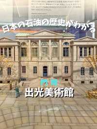 【門司】圧巻の歴史！日本の石油の歴史を知る