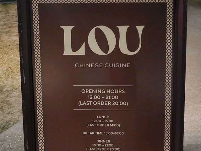 LOU 아난티 중식당