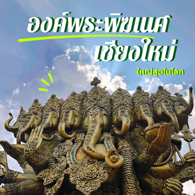🕍 พระพิฆเนศ 9 เศียร องค์ใหญ่ที่สุดในโลก 