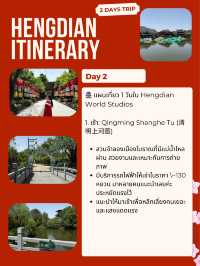 แจกแพลนเหิงเตี้ยน 2 วัน อินไปกับโลกย้อนยุค