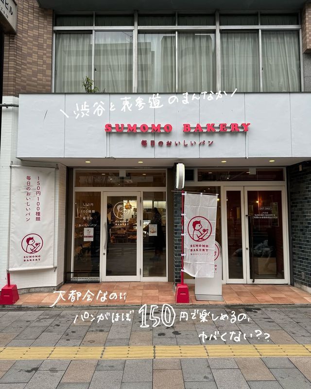 🔖SUMOMO BAKERY　@渋谷