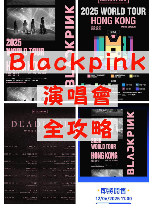 BLACKPINK演唱會全攻略 輕鬆入場盡興玩