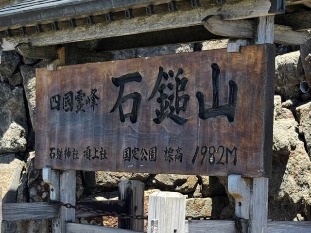 【石鎚山】西日本最高峰で感じる大自然のパワーと達成感💪🌲
