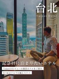 【台湾】台北101ビューのお部屋が最高✨台北の5つ星ホテル
