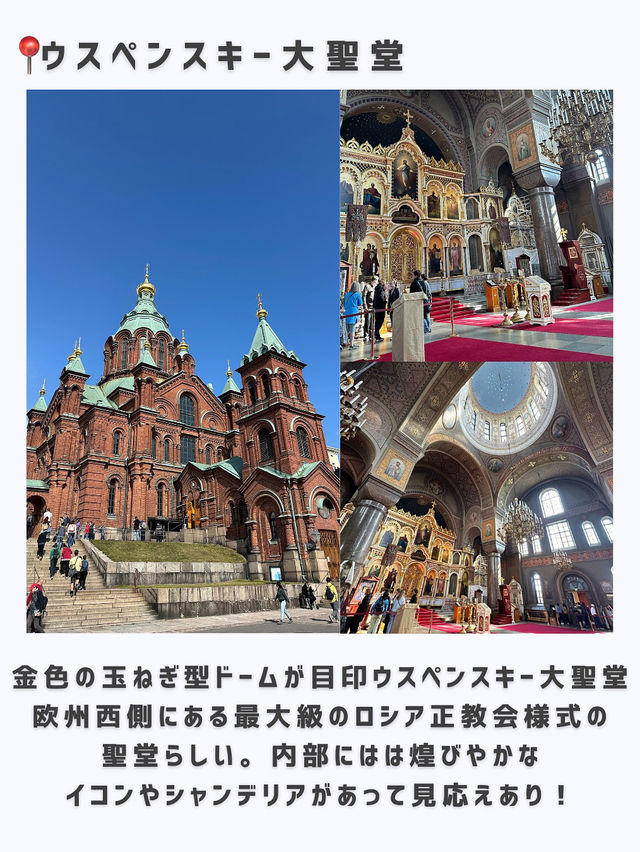 ヘルシンキひとり旅行ってよかったスポット🇫🇮