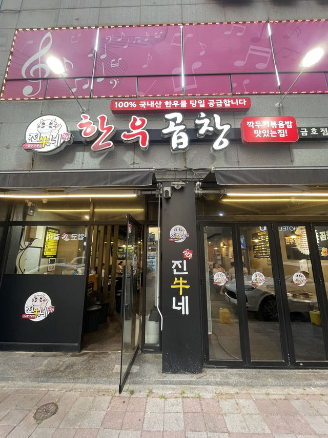 회식·야식·여행 중 한우곱창이 땡길 때? 광주 진우네곱창 추천!