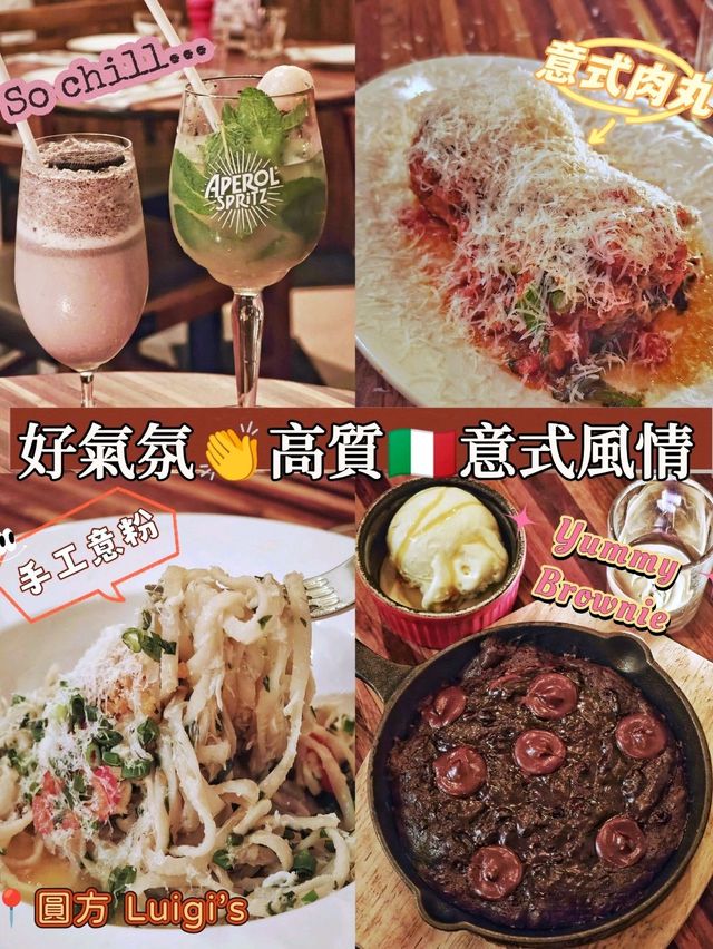好氣氛👏高質🇮🇹意式風情