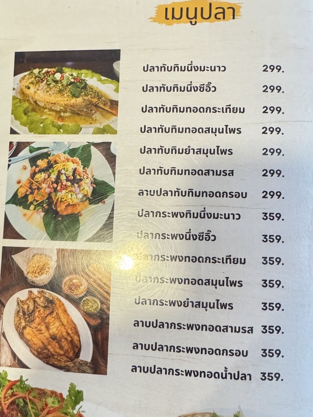 อร่อยมื้อนี้ที่ลาบบ้านกิ๊ก นครสวรรค์
