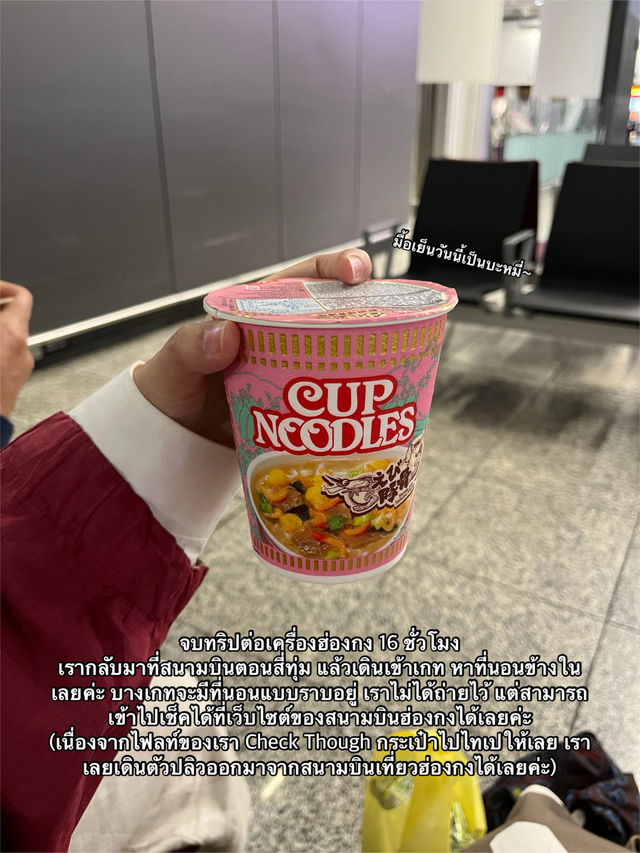 เที่ยวฮ่องกง 16ชม🇭🇰 ด้วยงบ 1,000 บาท