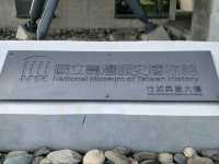 #國立臺灣歷史博物館-台南市安南區