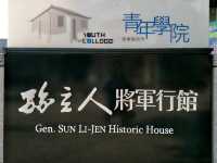 曾經是抗日名將的駐所#孫立人將軍行館-屏東縣屏東市