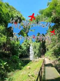 น้ำตกธารทิพย์ จังหวัดหนองคาย