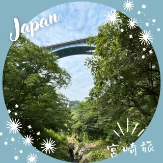 【宮崎】沿途遇到的高千穗風景