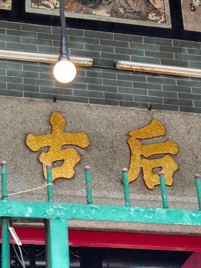 วัดทินหัว (Tin Hau Temple) ฮ่องกง 🇭🇰