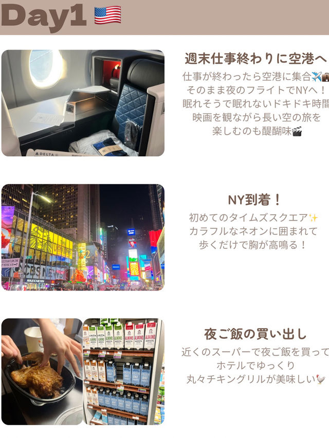 週末+有給で行くNY女子旅