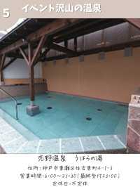 【兵庫】神戸子連れ日帰り温泉 おすすめ7選